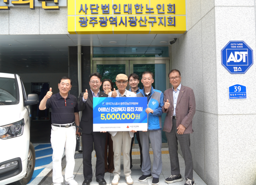 한국가스공사 광주전남지역본부, 취약계층 어르신 건강돌봄 성금 기탁