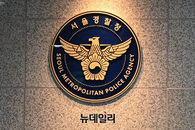 ▲ 서울경찰청. ⓒ뉴데일리 DB