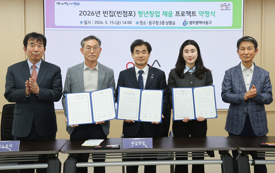 ▲ ‘충장로4·5가 빈집 청년창업 채움 프로젝트’ 약정식(좌측부터 김길문 충장로4·5가 상인회 감사, 고능상 빈집점포 소유자 대리, 신동하 부구청장, 안나래 청년 창업자, 이창우 충장로4·5가 상인회 이사) ⓒ광주광역시 동구청 제공