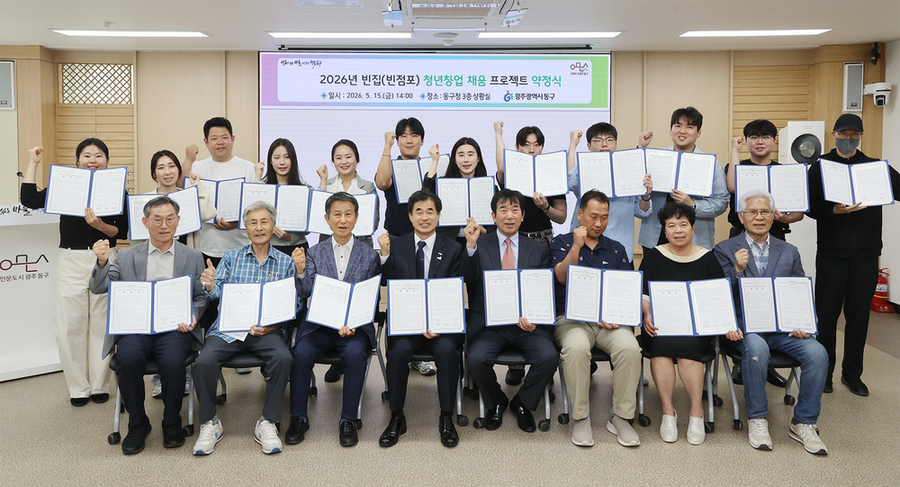 ▲ ‘충장로4·5가 빈집 청년창업 채움 프로젝트’ 약정식 후 관계자들과 함께 기념촬영을 하고있다.ⓒ광주광역시 동구청 제공