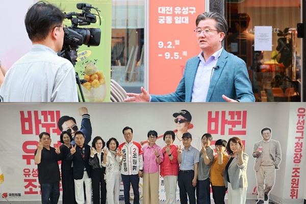 ▲ 상.더불어민주당 정용래 후보는 창업·청년 정착 기반 확대를, 하.국민의힘 조원휘 후보는 정체된 행정 혁신과 민생 체감 변화를 앞세우며 유성의 미래 비전을 두고 맞붙었다.ⓒ 김경태기자