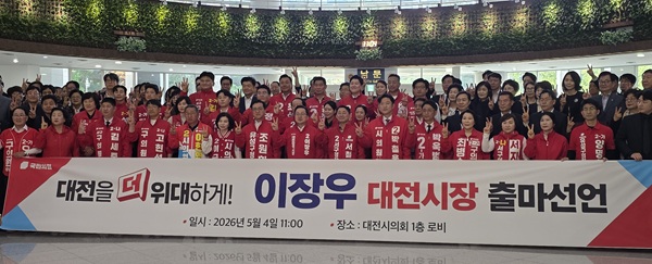 ▲ 이장우 국민의힘 대전시장 후보 선거대책위원회.ⓒ김경태기자