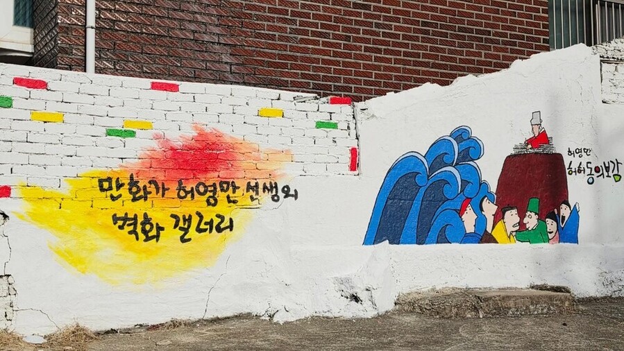 ▲ 여수 중앙동, 허영만 벽화거리 재도색 완료… 새 색 입고 관광객 맞이ⓒ여수시 제공