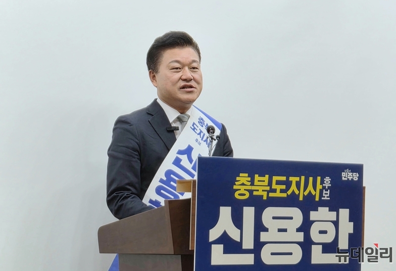 ▲ 신용한 더불어민주당 충북지사 후보가 14일 충북선거관리위원회에서 후보 등록을 마친 후 도청 브리핑룸에서 기자회견을 열고 3대 공약을 발표하고 있다. ⓒ표윤지 기자