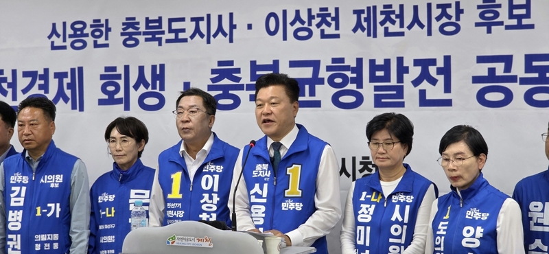 ▲ 신용한 더불어민주당 충북지사 후보가 18일 제천시청 브리핑룸에서 이상천 제천시장 후보를 비롯한 민주당 출마자들과 공동 기자회견을 열고 '제천 미래 발전 6대 핵심 과제'를 발표하고 있다. ⓒ신용한 후보 캠프