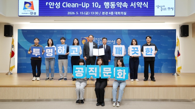 ▲ 안성 Clean-Up 10 행동약속 실천 서약식ⓒ안성시 제공
