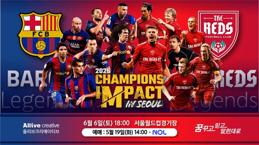 ▲ 이니에스타가 이끄는 바르셀로나와 제라드가 지휘하는 리버풀이 오는 6월 6일 서울월드컵경기장에서 격돌한다.ⓒ올리브크리에이티브 제공