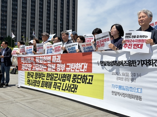 ▲ 한일역사정의평화행동과 자주통일평화연대가 18일 서울 종로구 광화문광장에서 기자회견을 열고 한일 군사협력 중단과 역사 정의 회복을 촉구하고 있다. ⓒ연합뉴스