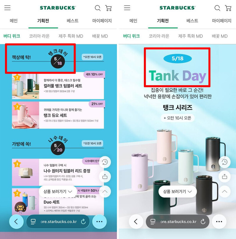 ▲ 스타벅스 누리집 ⓒ인터넷 갈무리