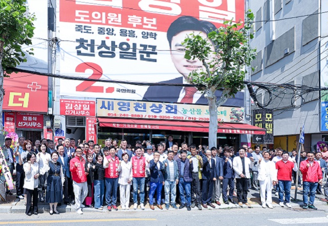 ▲ 지난 17일 포항 북구 죽도오거리 인근에서 김상일 경북도의원 후보 선거사무소 개소식을 열고 행사에 참석한 지지들과 지역 정치권 관계자 등 500여 명이 기념촬영을 하고 있다.ⓒ뉴데일리