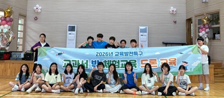 ▲ 김포시가 진행한 드론 조종 실습 교육과정에 참여한 학생들이 기념 촬영을 하고 있다. ⓒ김포시 제공