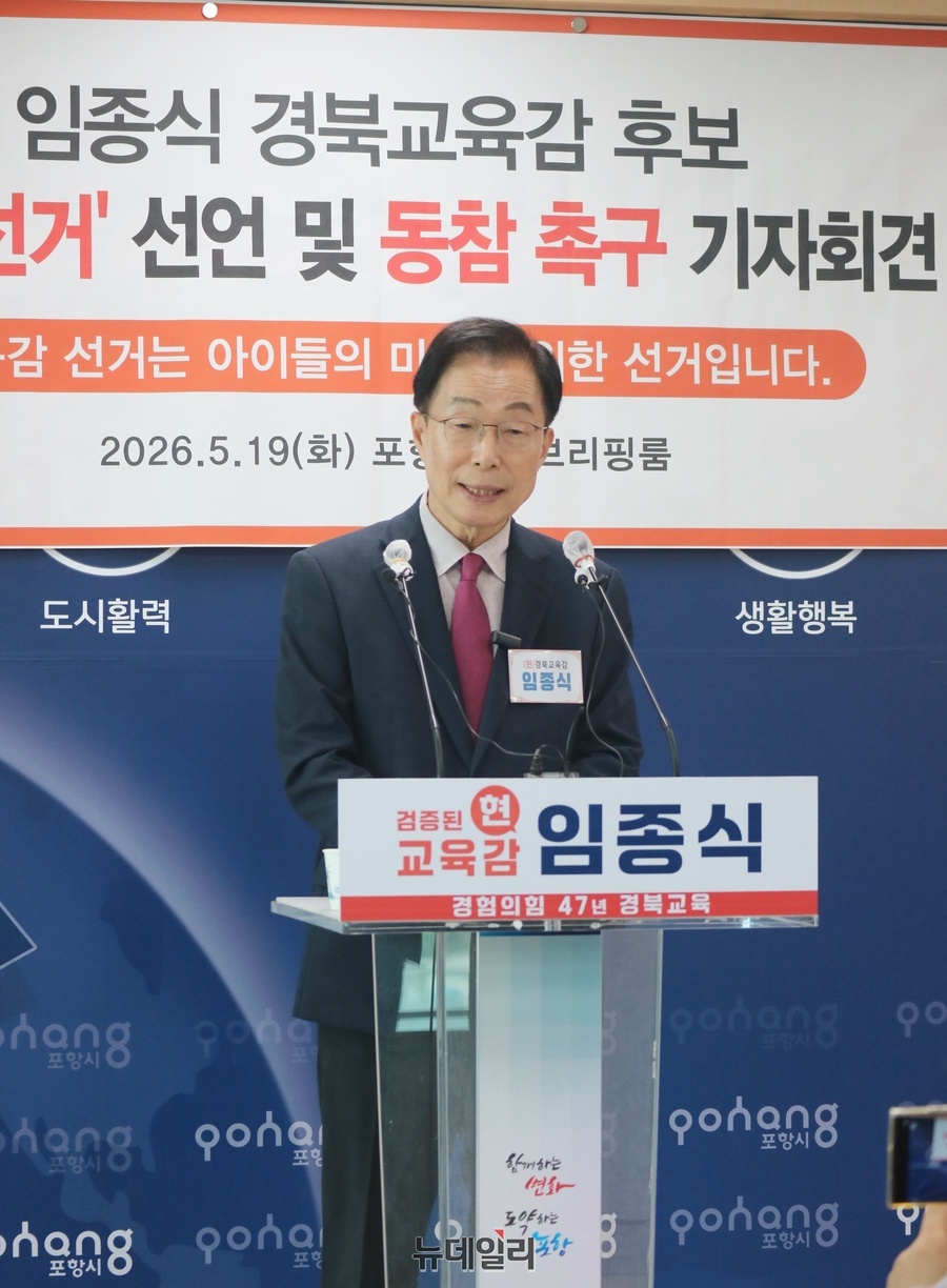 ▲ 임 후보는 최근 선거 과정에서 일부 확인되지 않은 주장과 자극적인 표현, 상대 후보에 대한 과도한 비방이 이어지고 있는 상황에 대해서도 우려를 표하면서 “상대를 무너뜨리기 위한 말이 앞서고 경북교육의 미래를 위한 정책 논쟁은 뒤로 밀려나는 선거가 되어서는 안 된다”고 주장했다.ⓒ뉴데일리