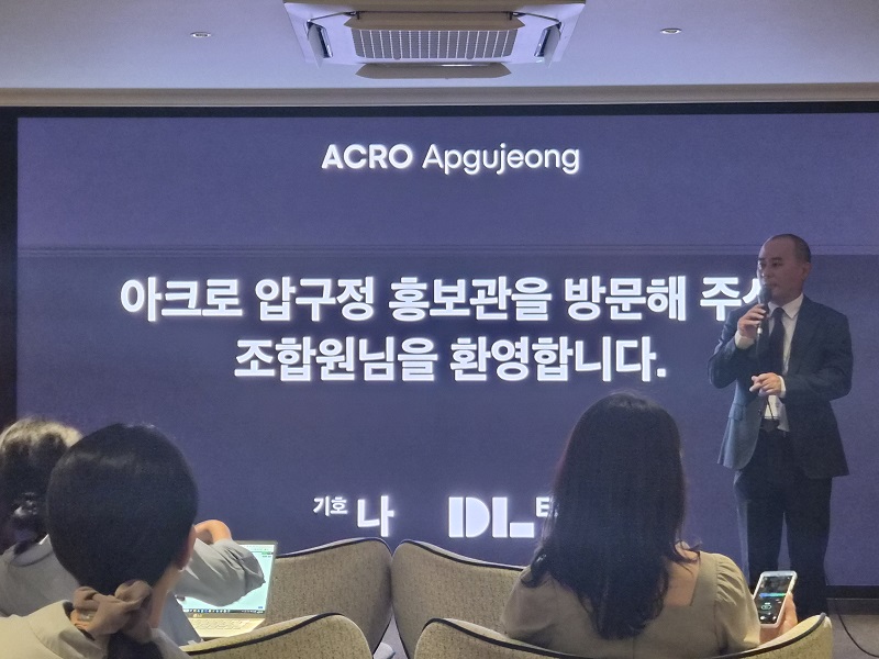 ▲ DL이앤씨 압구정5구역 담당 관계자가 사업 조건을 설명하고 있다. ⓒ신유진 기자