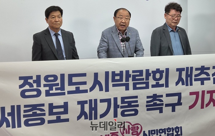 ▲ 세종사랑 시민연합회 관계자들이 19일 세종시청 정음실에서 국제정원도시박람회 재추진과 세종보 재가동을 촉구하는 기자회견을 하고 있다.ⓒ이길표 기자