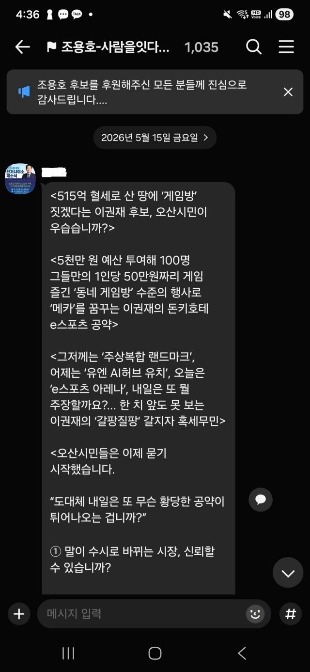 ▲ 1000인 단톡방 캡처 사진ⓒ이권재 선거캠프 제공