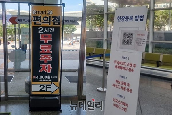 ▲ 오른쪽부터, 일반 시민은 5,000원의 입장료를 부담해야 했고, 주차 할인 조건이 DCC 2층 특정 편의점에서 4000원 이상 구매시에만 적용됐다.ⓒ김경태기자