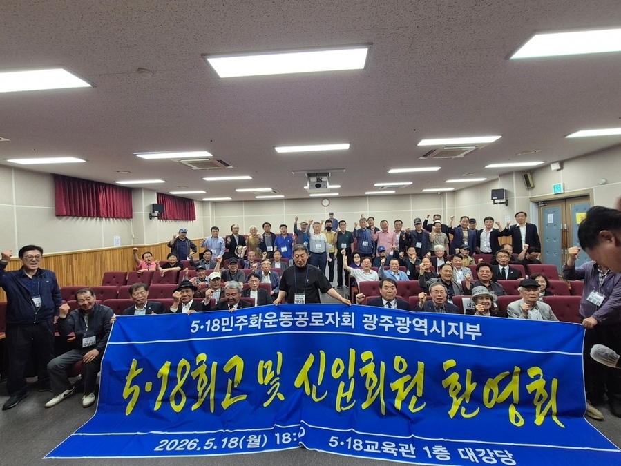▲ ‘5·18 회고 및 신입회원 환영회’ 개최 후 공로자회 회원과 신입회원, 유관단체 관계자들과 함께 기념촬영을 하고있다.ⓒ5·18민주화운동공로자회 광주광역시지부 제공