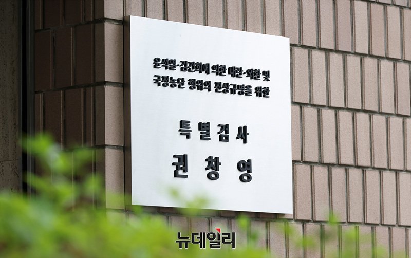 ▲ 2차 종합특검. ⓒ뉴데일리DB