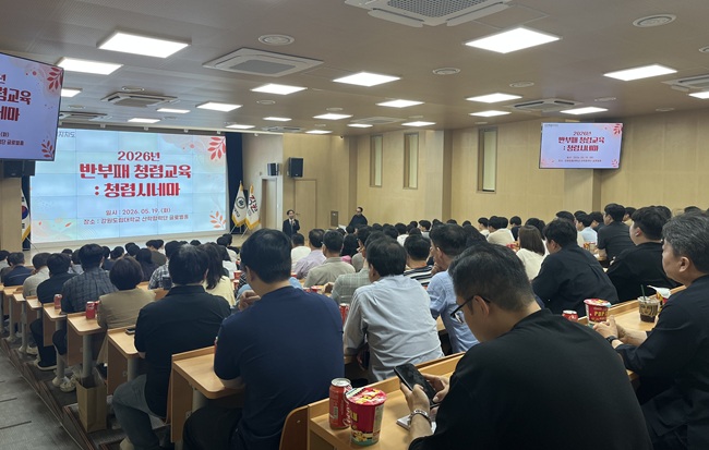 ▲ 강원특별자치도 감사위원회가 지난 7일 춘천권 교육에 이어 19일 강릉권 교육을 마지막으로 도 소속 공직자를 대상으로 한 '2026년 청렴 시네마' 교육을 마무리했다. ⓒ강원특별자치도