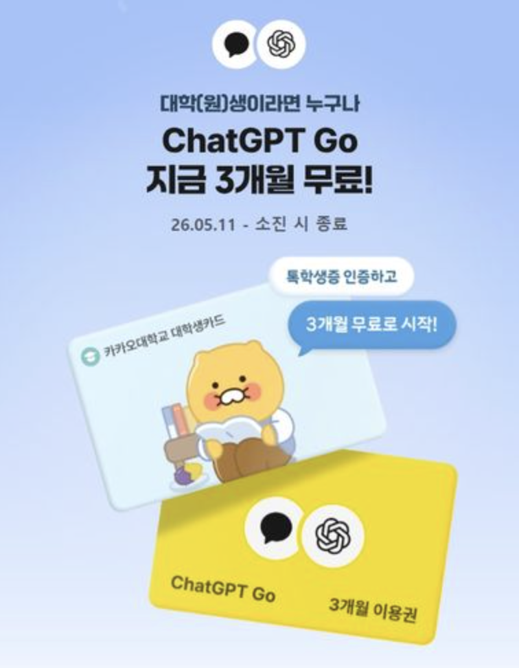 ▲ ⓒ카카오 이벤트 홈페이지