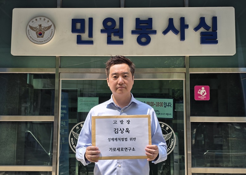 ▲ 유튜브 채널 가로세로연구소가 지난 15일 김상욱 더불어민주당 울산시장 후보를 성매매 혐의로 경찰에 고발했다. ⓒ뉴데일리