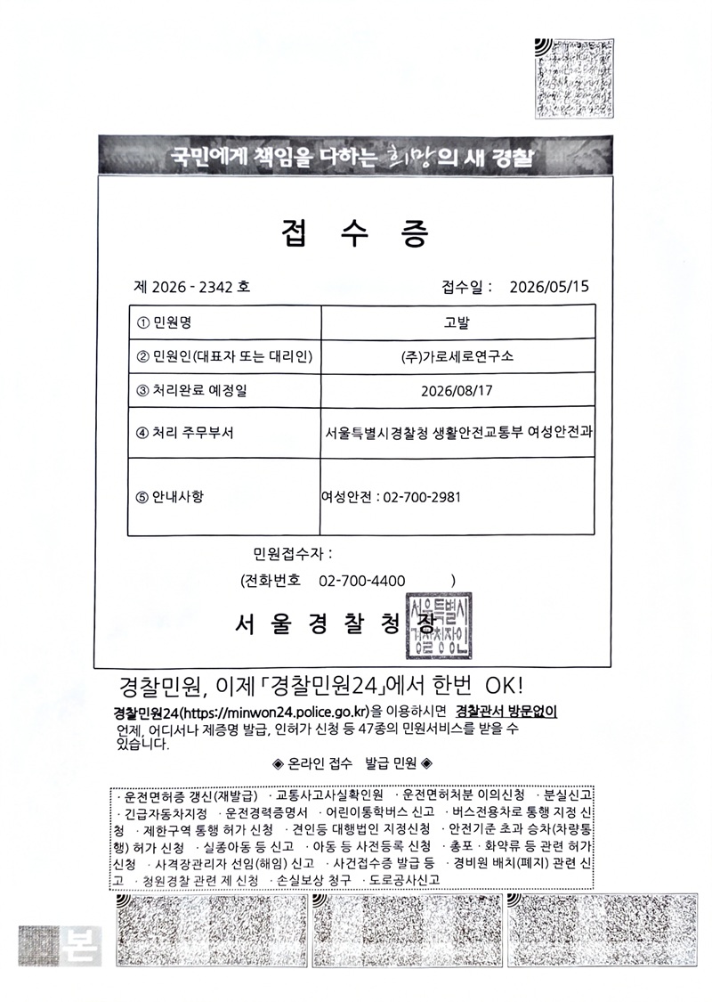 ▲ 유튜브 채널 가로세로연구소가 지난 15일 김상욱 더불어민주당 울산시장 후보를 성매매 혐의로 경찰에 고발했다. ⓒ뉴데일리