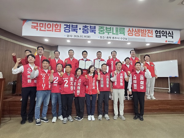 ▲ 국민의힘 충북과 경북 광역 기초 후보들이 19일 수안보와 문경새재에서 연이어 정책협약식을 가졌다.ⓒ국민의힘 충북도당 제공