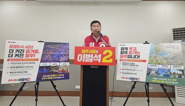 ▲ 이범석 국민의힘 청주시장 후보가 19일 청주시청 브리핑 룸에서 '꿀잼도시 2