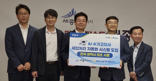 ▲ 정민호 NH농협은행 세종금융총괄단장, 김준규 NH농협은행 세종시청지점장, 박상필 NH농협은행 세종영업본부장, 김하균 세종시 행정부시장, 황용연 세정과장이 AI 수기고지서 세입처리 자동화 시스템 도입 협약 후 기념촬영을 하고 있다.ⓒ세종시