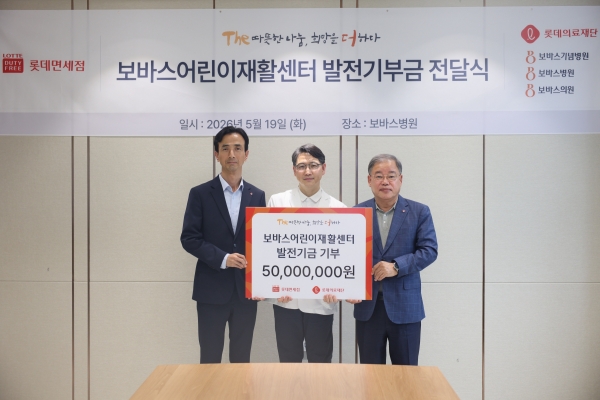 ▲ 지난 19일 양희상 롯데면세점 영업부문장(사진 좌측 첫 번째)와 강유진 하남 보바스병원장(좌측 두 번째), 김천주 롯데의료재단 이사장(좌측 세 번째)이 기부금 전달식이 끝난 후 기념 촬영을 하고 있는 모습.ⓒ롯데면세점