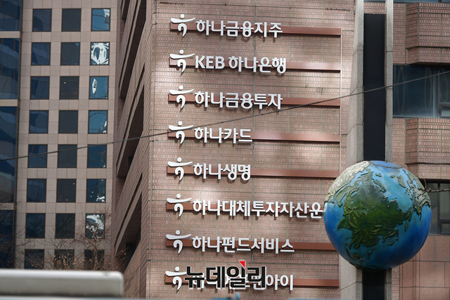 하나금융發 '금가분리' 시험대 ... 그림자 규제 사라지나, 제도권 규제로... - 뉴스 썸네일 이미지