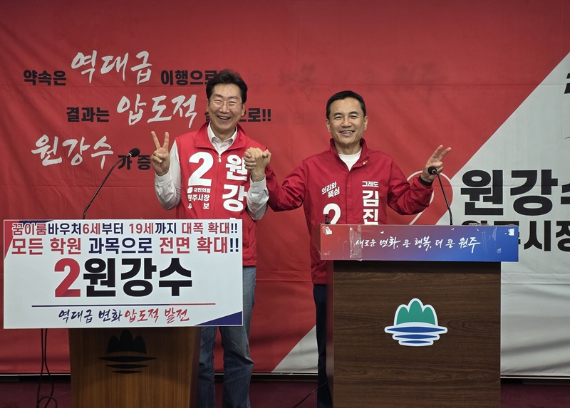 ▲ 국민의힘 김진태 강원특별자치도지사 후보와 원강수 원주시장 후보가 20일 오전 원주시청에서 기자회견을 열고 원주와 강원의 미래 발전을 위한 제2차 공동공약을 발표했다. ⓒ강원인(人)캠프