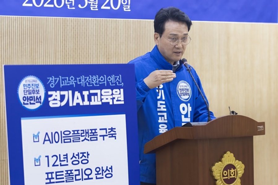 ▲ 안민석 경기도교육감 후보가 20일 경기도의회에서 기자회견을 열고 '경기AI교육원 설립' 공약을 발표하고 있다. ⓒ안민석 선거캠프 제공