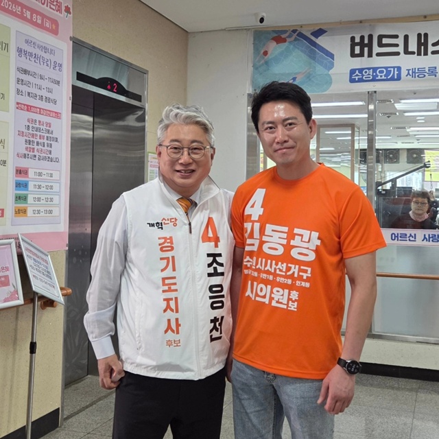 ▲ 김동광 개혁신당 수원시사선거구 후보(왼쪽)와 조응천 개혁신당 경기도지사 후보. ⓒ김동광 후보 제공