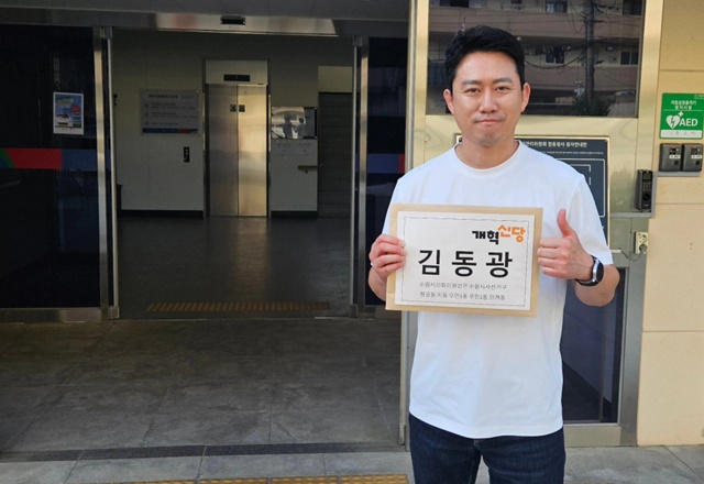 ▲ 김동광 개혁신당 수원시사선거구 후보. ⓒ김동광 후보 제공