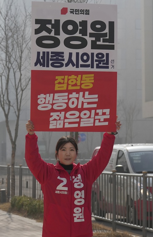 ▲ 국민의힘 정영원 세종시의원 선거 후보가 20일 거리 유세 현장에서 두 손으로 선거 피켓을 들어 올리며 시민들에게 지지를 호소하고 있다.ⓒ선거 캠프