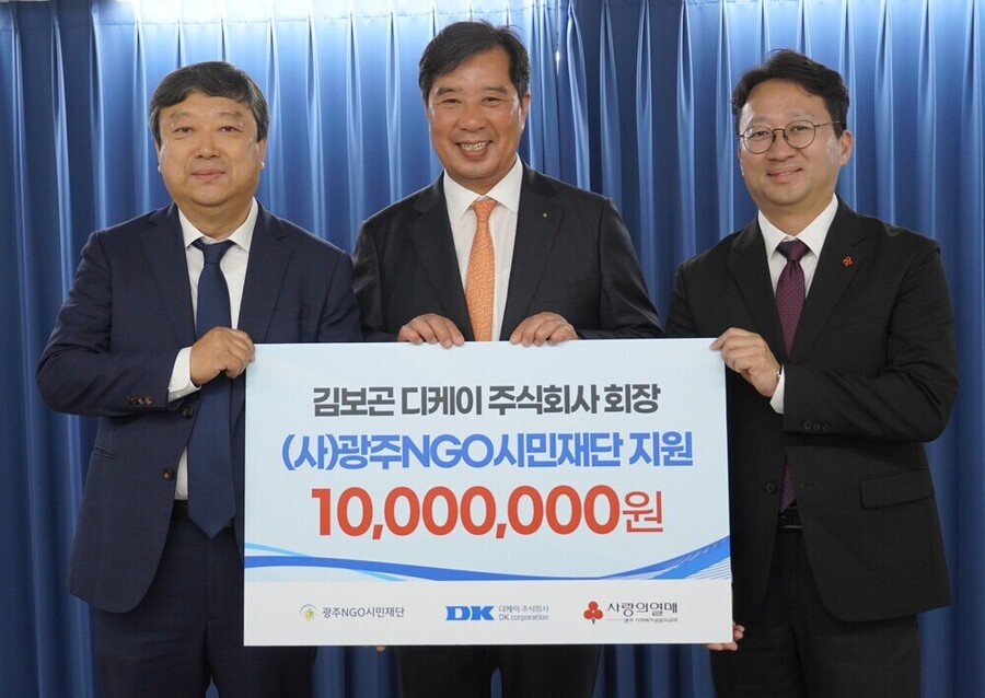▲ 김보곤 디케이㈜ 회장이 광주NGO시민재단의 사회복지사업 지원을 위해 성금 1000만 원 전달식 진행 후 기념촬영을 진행하고 있다.(좌측부터 김명술 광주NGO시민재단 이사장, 김보곤 디케이㈜ 회장, 노진석 광주사랑의열매 사무처장)ⓒ광주사회복지공동모금회 제공