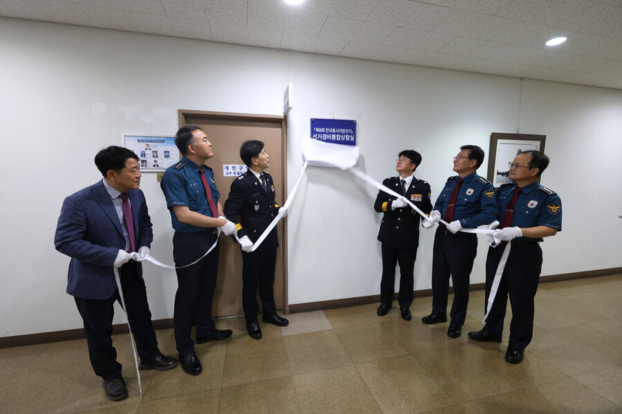 ▲ 광주경찰청 선거경비통합상황실 현판식ⓒ광주경찰청 제공