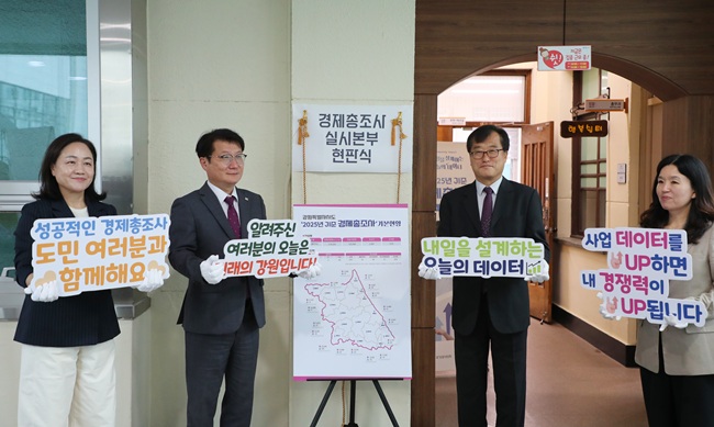 ▲ 강원특별자치도가 20일 도청에서 '2025년 기준 경제총조사 강원특별자치도 실시본부 현판식'을 개최하고 본격적인 경제총조사 준비에 들어갔다. ⓒ강원특별자치도