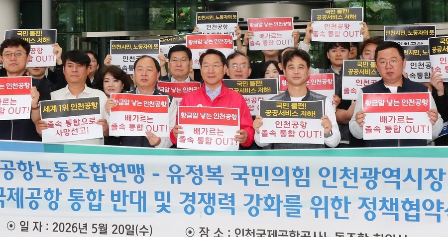 ▲ 국민의힘 유정복 인천시장 후보는 20일 인천공항 노조와 정책 협약을 했다. ⓒ유정복 후보 캠프 제공