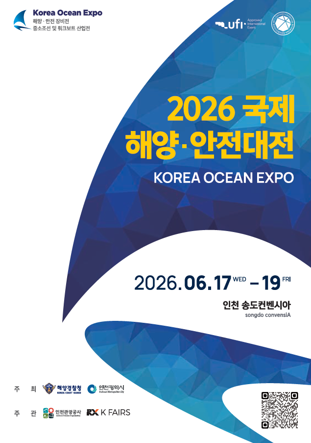 ▲ 2026 국제 해양·안전대전 안내 포스터 ⓒ 인천시 제공
