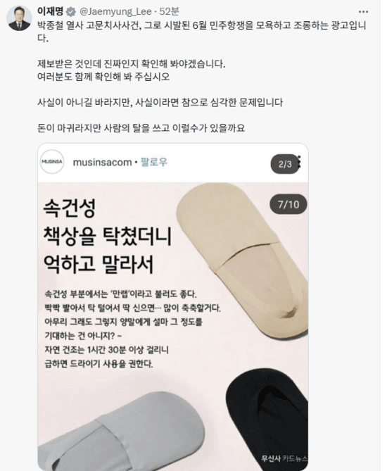 ▲ 이재명 대통령가 자신의 엑스(X·옛 트위터)에 올린 무신사의 과거 카드뉴스 이미지  ⓒ이재명 엑스