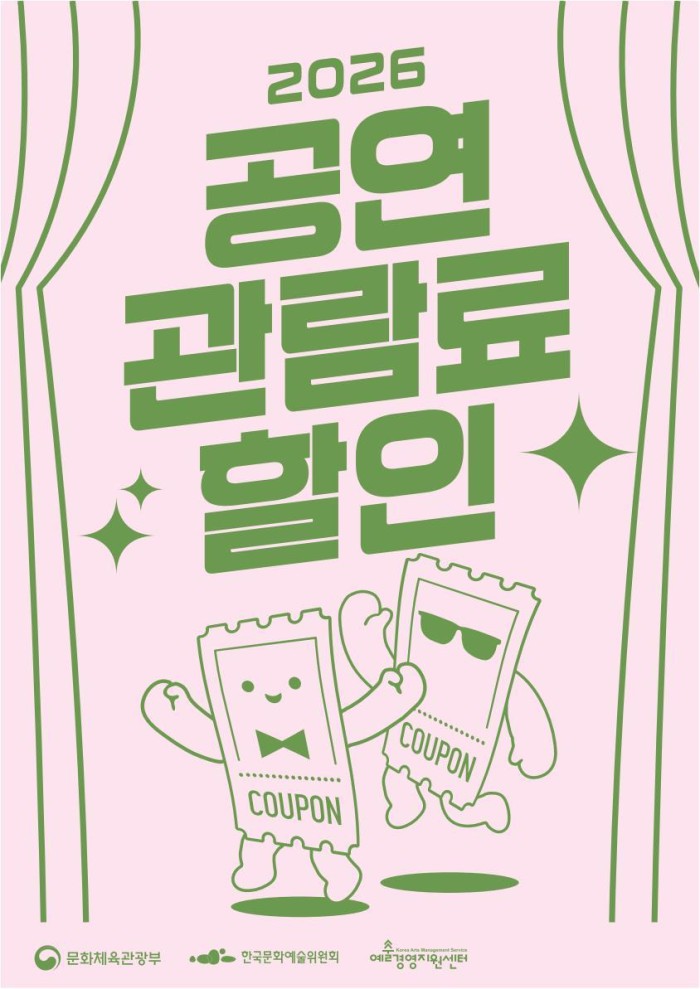 ▲ '공연 할인권' 지원 포스터.ⓒ문체부