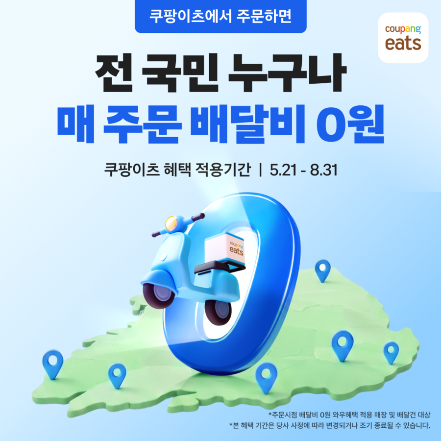 ▲ ⓒ쿠팡이츠