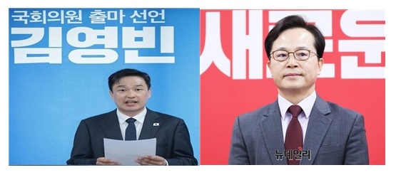 ▲ 더불어민주당 김영빈 후보와 국민의힘 윤용근 후보.ⓒ선거 캠프