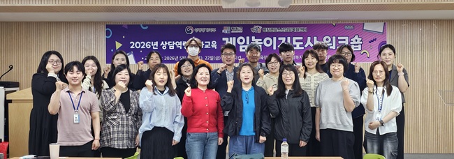 ▲ 평창군청소년상담복지센터가 21일부터 22일까지 평창 축협하나로마트 3층에서 청소년의 건강한 성장 지원과 상담 전문인력의 창의적 역량 강화를 위한 '게임놀이지도사 워크숍'을 개최한다. ⓒ평창군