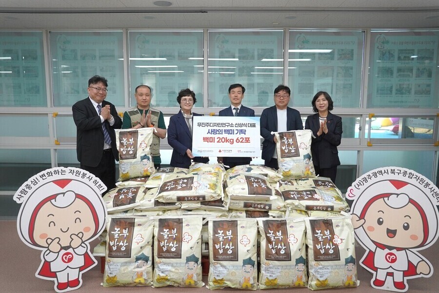 ▲ 신상식 무진주디자인연구소 대표, 사랑의 백미 62포 기탁 후 관계자들과 함께 기념촬영을 하고있다.(우측에서 1번째 김윤하 광주사랑의열매 모금사업팀장, 3번째 신상식 무진주디자인연구소 대표, 4번째 홍점순 (사)광주광역시북구종합자원봉사센터 소장)ⓒ광주사회복지공동모금회 제공