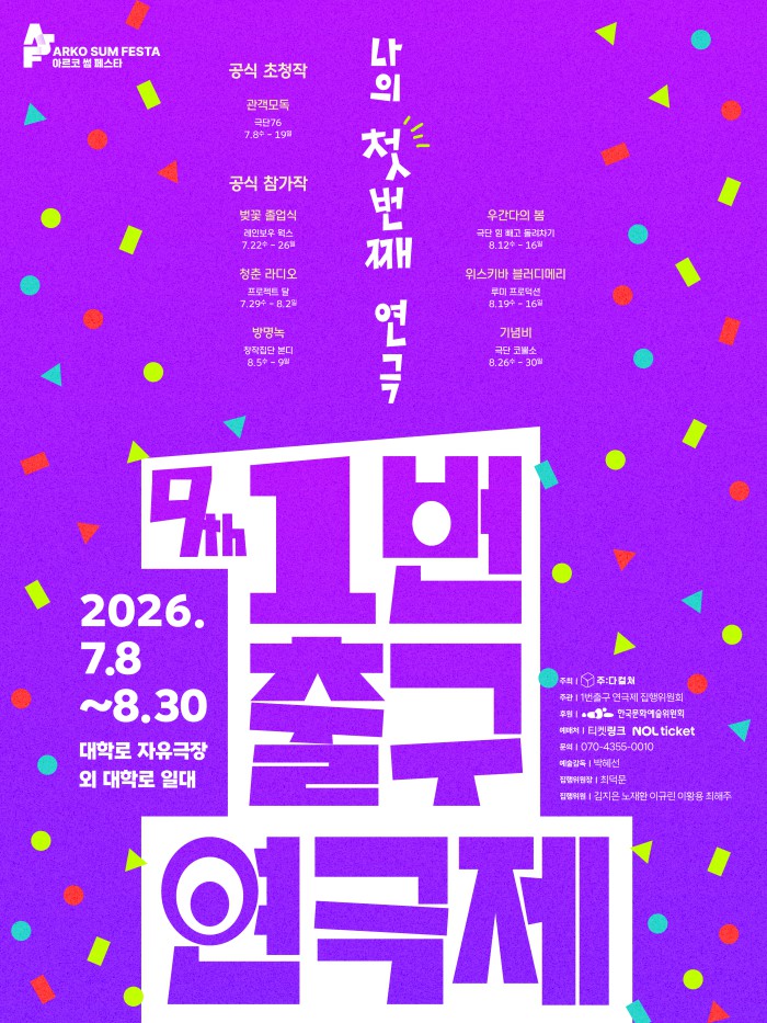 ▲ '제9회 1번출구 연극제' 포스터.ⓒ주다컬쳐