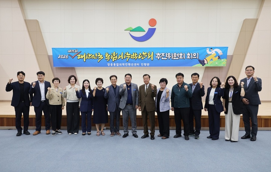 ▲ ‘2026 대한민국 통합의학박람회’ 추진위원회ⓒ장흥군 제공