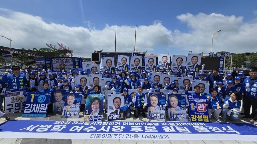 ▲ 서영학 더불어민주당 여수시장 후보는  21일 오전 여수 이순신광장에서 ‘6·3 지방선거 민주당 원팀 출정식’을 개최했다.ⓒ서영학 더불어민주당 여수시장 후보 제공